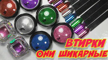 Они шикарные, зеркальная втирка с алиэкспресс.